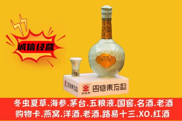 华龙区上门回收四特酒价格