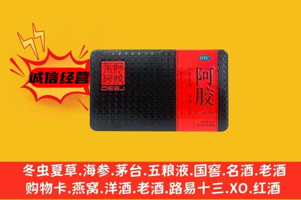 华龙区回收阿胶