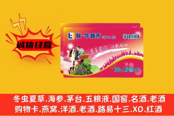 华龙区回收超市卡