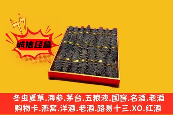 华龙区回收海参