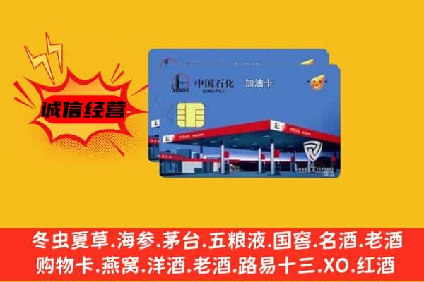 华龙区回收加油卡