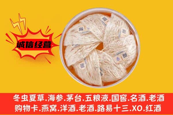 华龙区回收燕窝