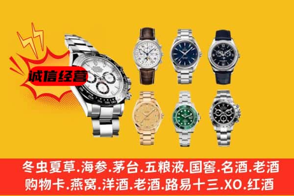 华龙区回收名表